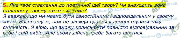 ГДЗ Українська література 7 клас сторінка Стр.228 (5)